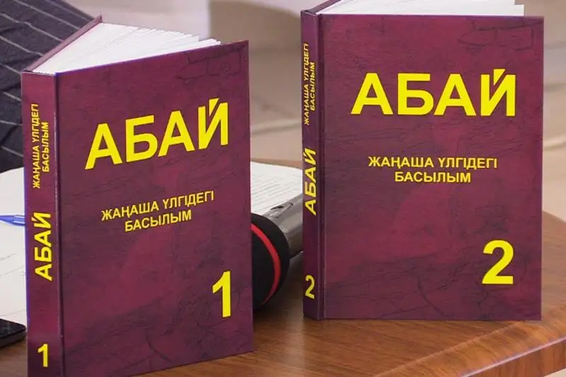 سەمەيدە اباي شىعارماشىلىعى تۋرالى جاڭا كىتاپ جارىق كوردى