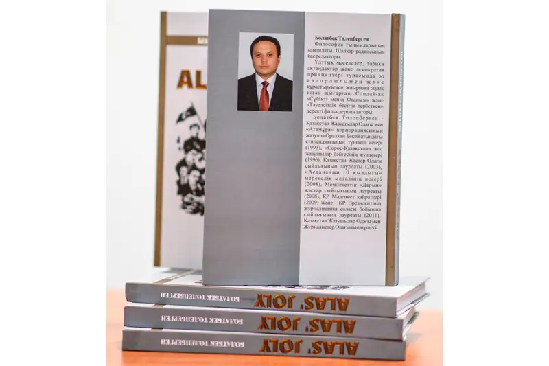 Алаш қайраткерлері арқау болған кітап жарық көрді