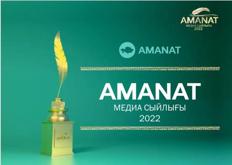 AMANAT medıa syılyǵyna ótinimder qabyldaý júrgizilýde