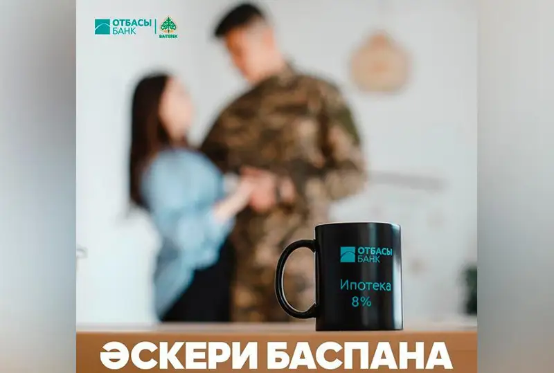 Участникам программы «Әскери баспана» предоставят один год для поиска и покупки жилья