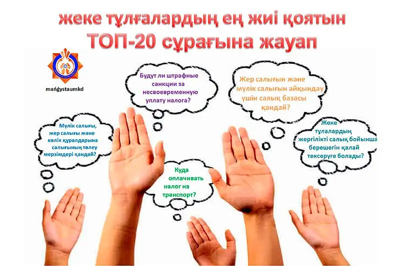 كىرىستەر كوميتەتى جەكە تۇلعانىڭ سالىققا قاتىستى ماڭىزدى-20 سۇراعىنا جاۋاپ بەردى