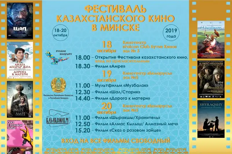 مينسكىدە قازاق كينوسىنىڭ فەستيۆالى وتەدى