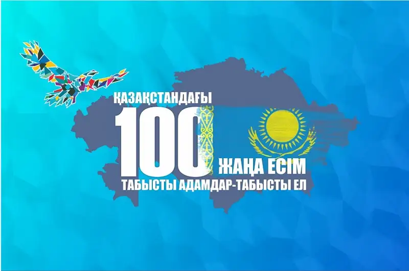 ەلىمىزدەگى ەڭ جاس مەكتەپ ديرەكتورى «100 جاڭا ەسىم» قاتارىنان كورىندى