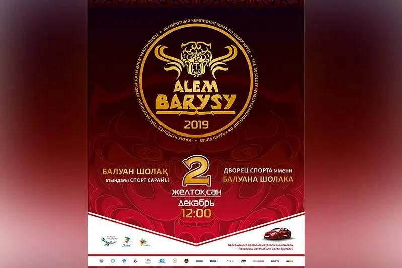 الماتىدا وتەتىن «الەم بارىسى» چەمپيوناتىنىڭ جۇلدە قورى 20 ميلليون تەڭگەنى قۇرايدى