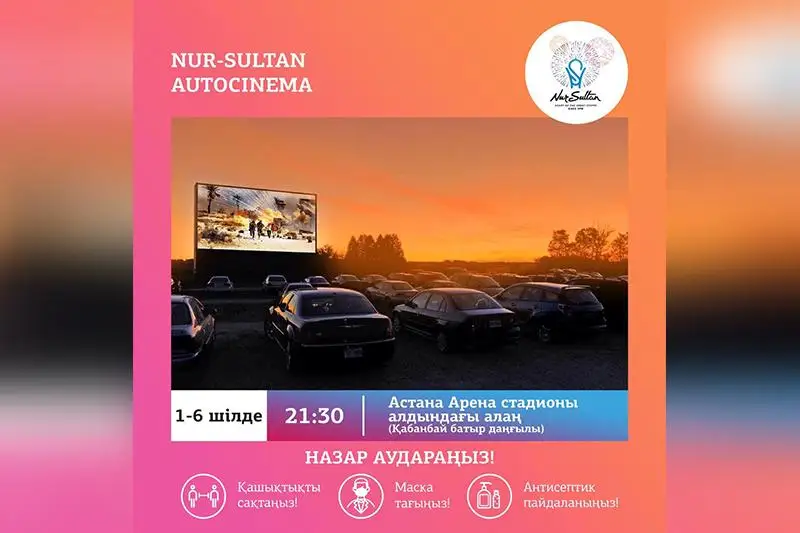 نۇر-سۇلتاندا اشىق اسپان استىندا كينو كورسەتىلىمى وتەدى