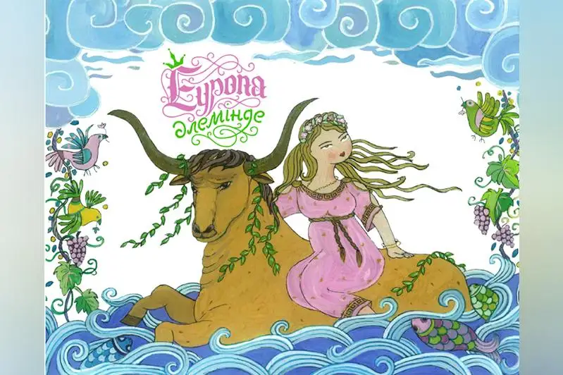 ەۋروپا وداعى قازاق تىلىندە «ەۋروپا الەمىندە» اتتى ەرتەگى كىتابىن جارىققا شىعاردى