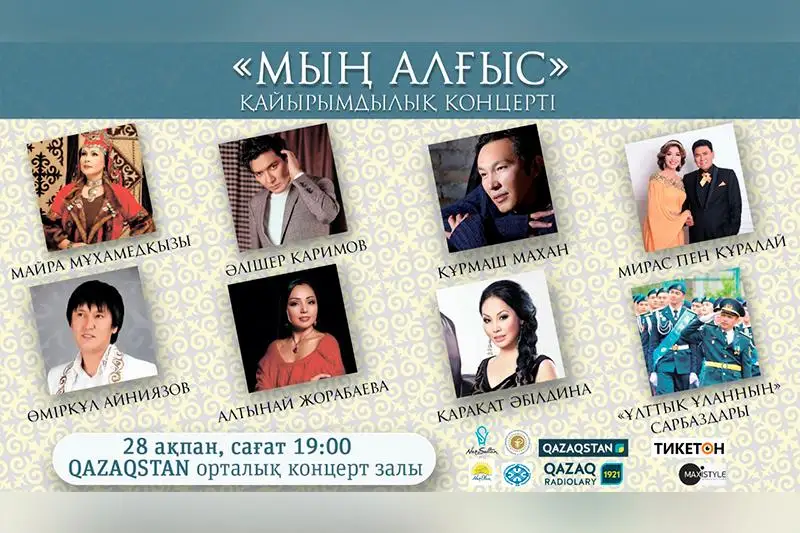 ەلوردادا العىس ايتۋ كۇنىنە وراي قايىرىمدىلىق كەش وتەدى