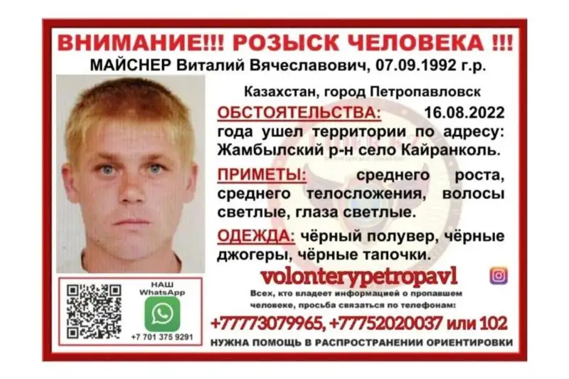 СҚО-да хабар-ошарсыз кеткен кәсіпорын күзетшісі 5 күннен бері іздеуде