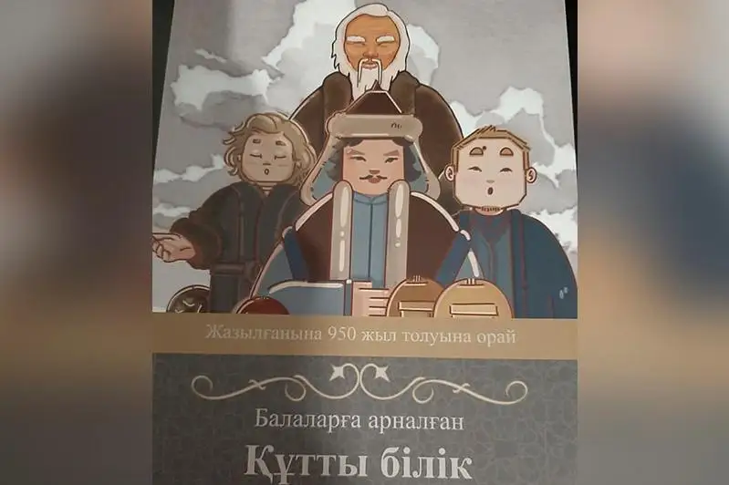 تۇركيادا «قۇتتى بىلىك» كىتابىنىڭ بالالارعا ارنالعان قازاقشا اۋدارماسى جارىق كوردى