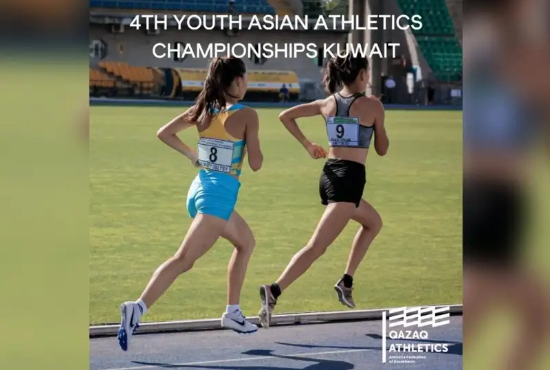 27 казахстанцев примут участие в юниорском чемпионате Азии по легкой атлетике