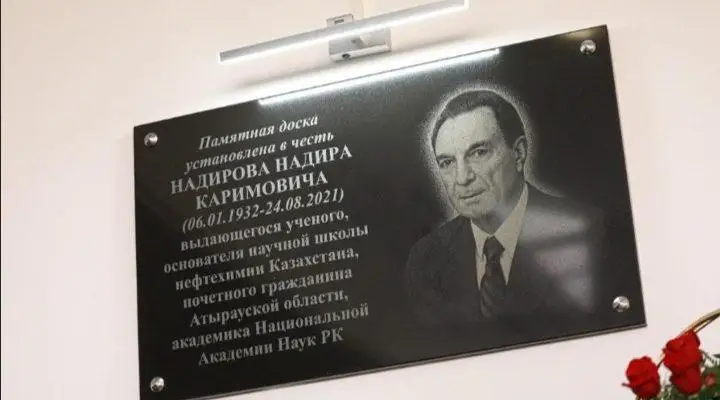 Atyraýda akademık Nádir Nádirovtiń esimi ınstıtýtqa berilip, eskertkish taqta qoıyldy