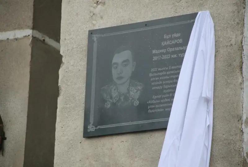 Погибшему в январских событиях солдату установили мемориальную доску в Караганде