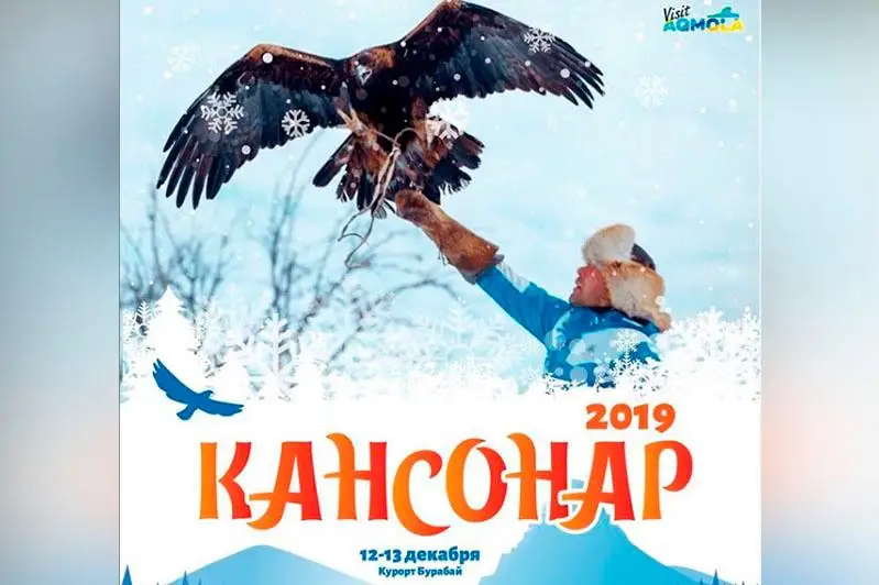 بۋرابايدا ساياتشىلاردىڭ «قانسونار-2019» حالىقارالىق تۋرنيرى وتەدى