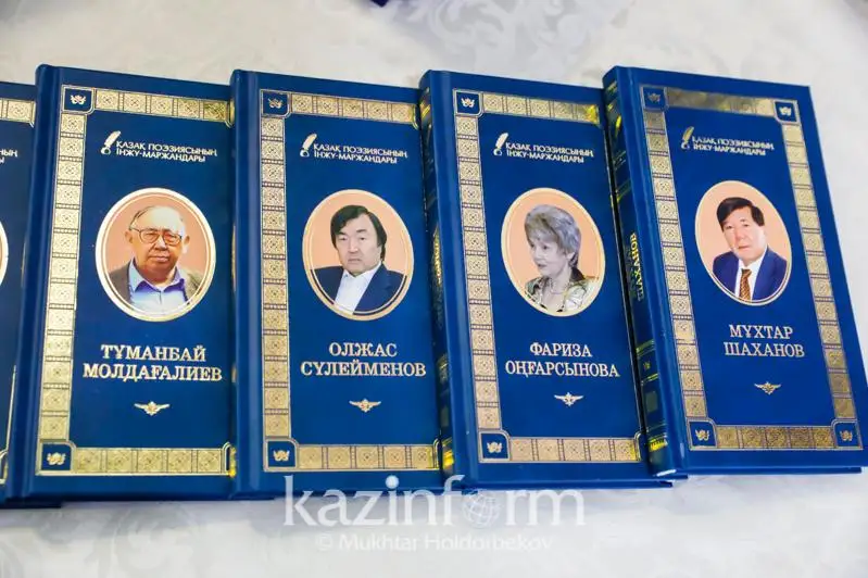 قازاق پوەزياسىنىڭ «ءىنجۋ- مارجاندارى» وقىرمانعا جول تارتتى