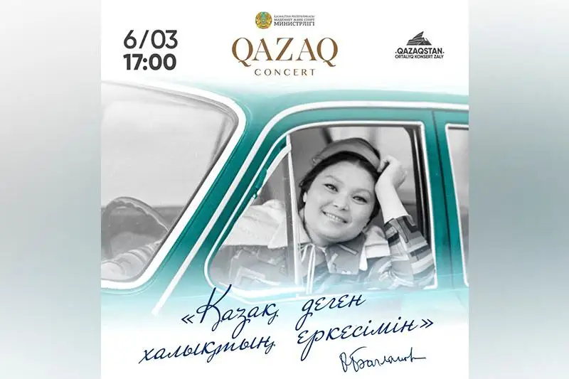 Новый концерт в честь 100-летия Розы Баглановой состоится в столице