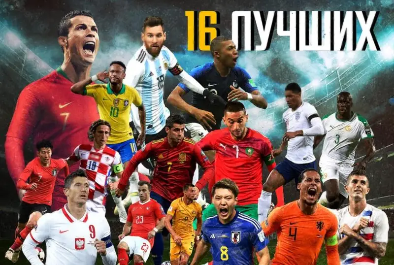 Обзор мундиаля. 03 Декабря