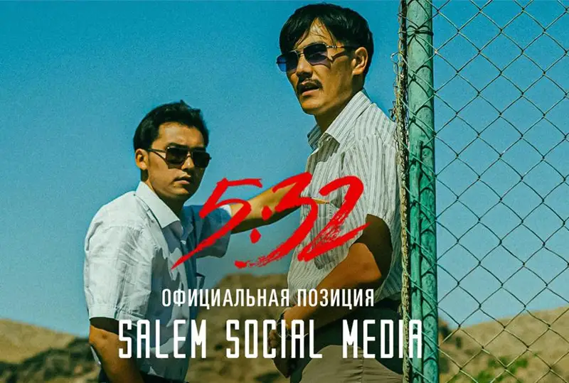«5:32»: Salem social media aıyptaýlarǵa jaýap berdi