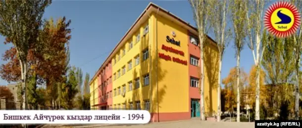 Қырғызстанда Түркияның қолдауымен ашылған қыздар лицейі.