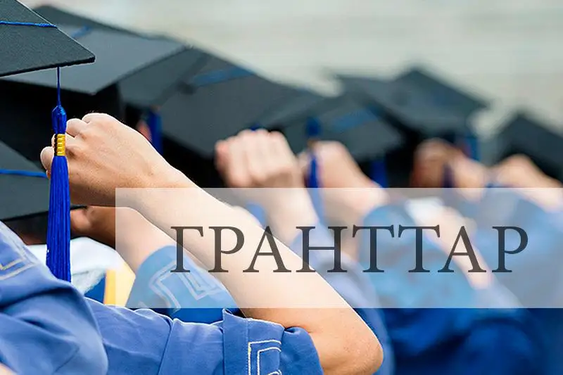 مەملەكەتتىك ءبىلىم گرانتى يەگەرلەرىنىڭ تولىق ءتىزىمى جاريالاندى