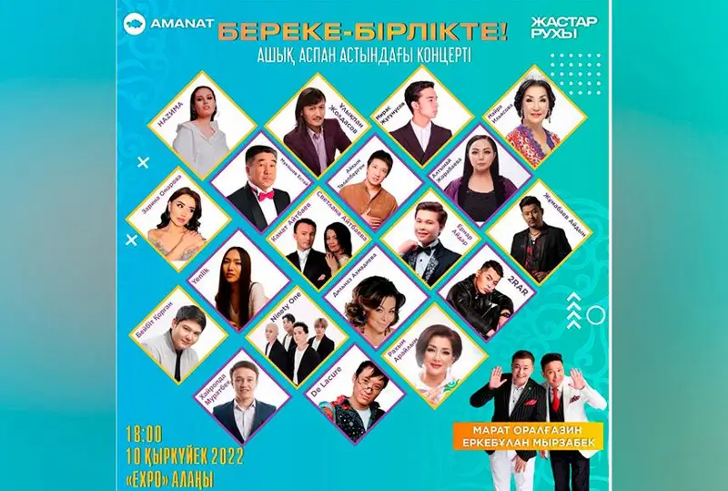 AMANAT организовывает масштабный open air в столице