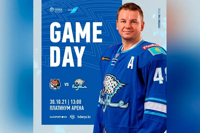 «Барыс» сыграет с «Амуром» в Хабаровске