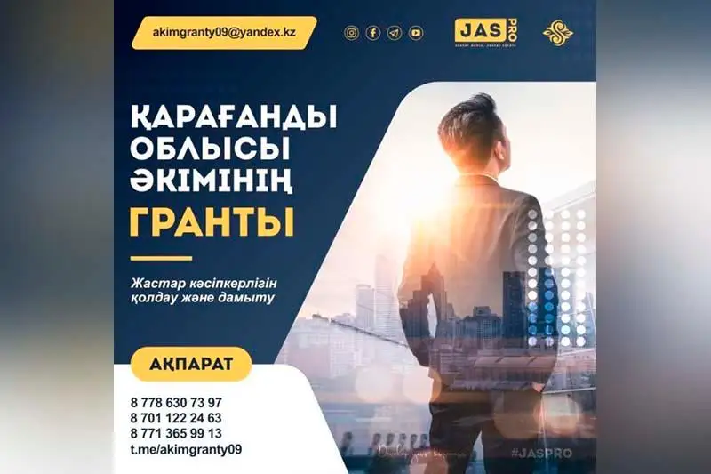 Jastar kásipkerligin qoldaý: Qaraǵandy oblysy ákiminiń grantyna ótinimder qabyldanýda