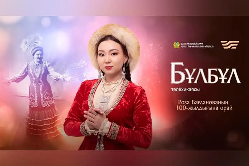 Премьеру телесериала «Бұлбұл» о жизни Розы Баглановой покажут в Казахстане