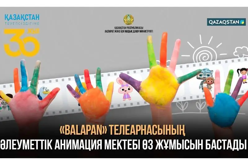 Qazaqstanda alǵash ret erekshe balalarǵa arnalǵan anımatsııa mektebi jumysyn bastady