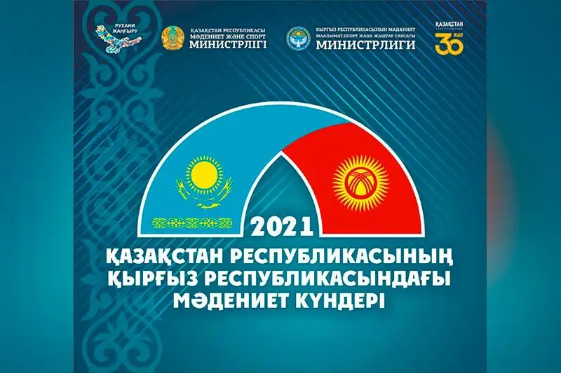 Дни культуры Республики Казахстан пройдут в Кыргызстане