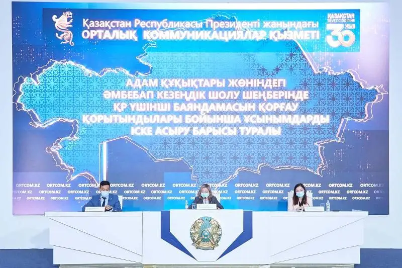 Права человека: как Казахстан реализует международные рекомендации