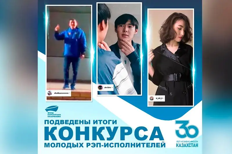 Подведены итоги конкурса молодых рэп-исполнителей