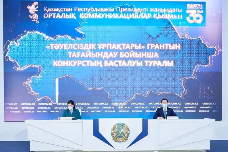 В Казахстане стартовал конкурс по присуждению гранта «Тәуелсіздік ұрпақтары»