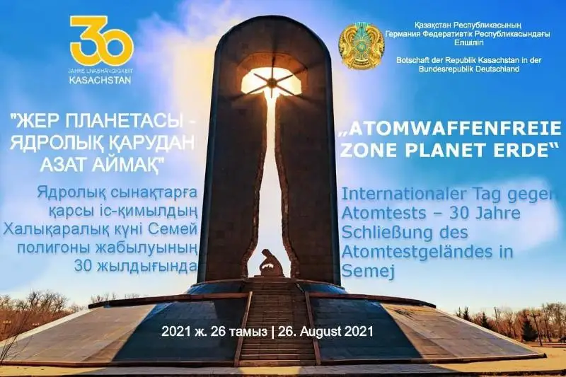 В Германии обсудили вклад Казахстана в глобальную безопасность