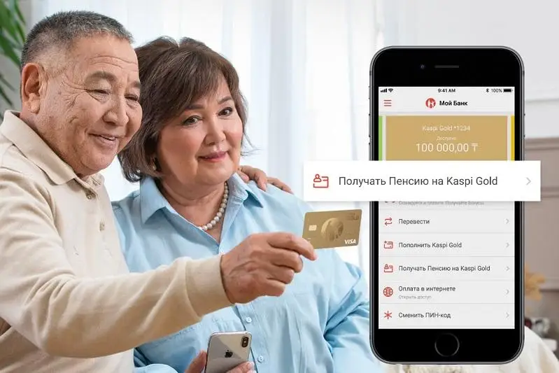 Получить пенсию на карту Kaspi Gold стало еще проще