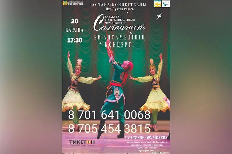 Концерт ансамбля танца «Салтанат» состоится в Нур-Султане
