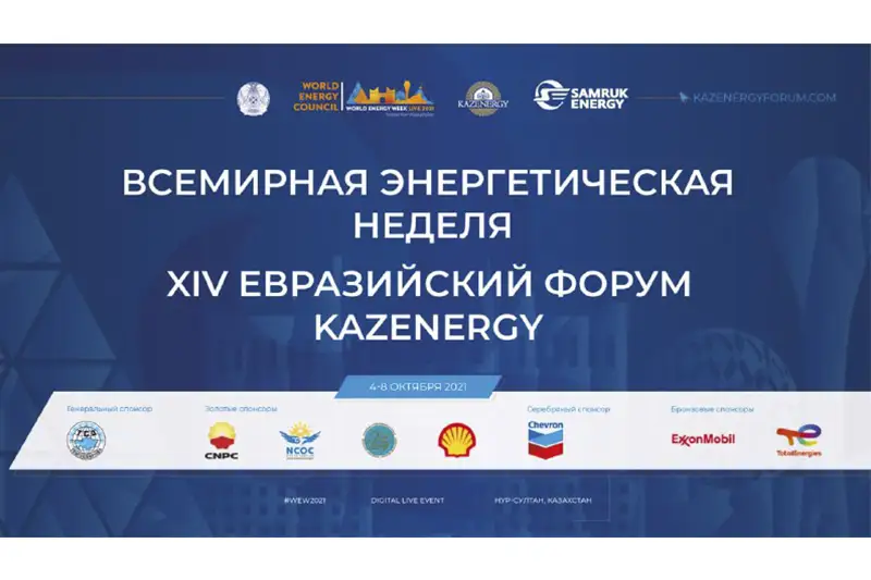 World Energy Week впервые пройдет в Нур-Султане