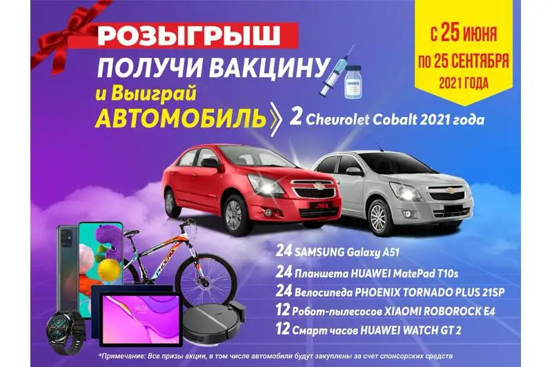 Акция «Получи вакцину - выиграй автомобиль» стартует в Актюбинской области
