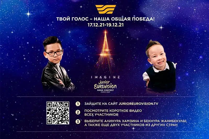 Стартовало онлайн-голосование за участников Junior Eurovision 2021