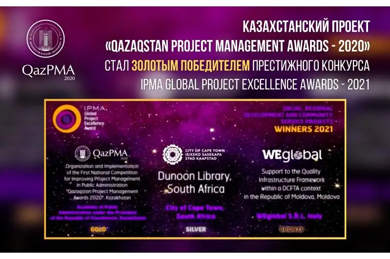 Казахстанский проект признан лучшим на международном конкурсе