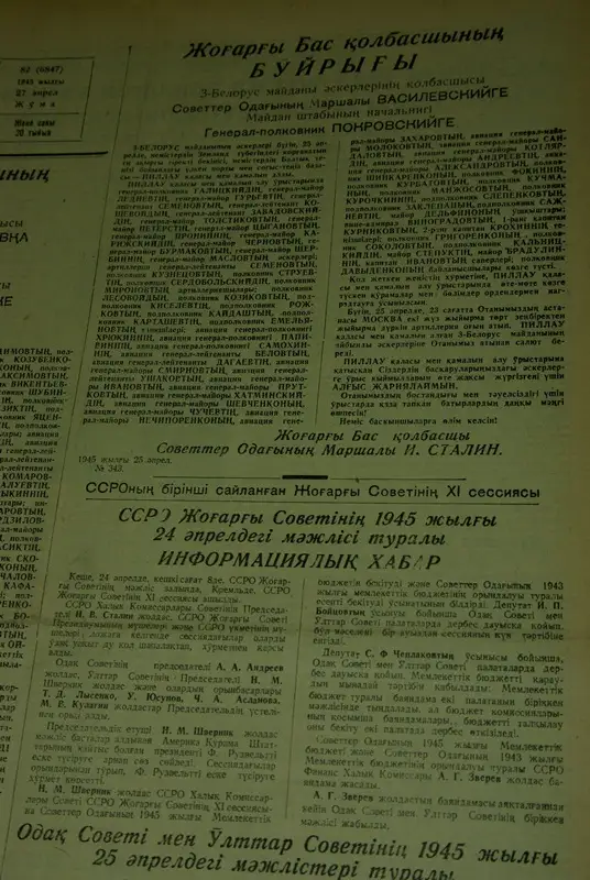 1945 ж. 24 сәуірі: Кеңес әскерлері Берлиннің орталығына жақындады