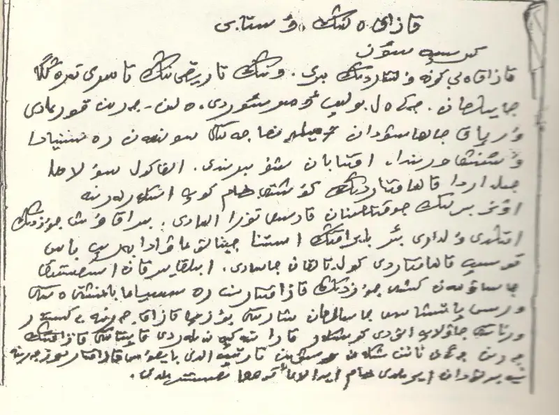 قازاق ەلى حالىق بيلەيتىن ءھام قازاقي ەرەكشەلىكتەرى بار ەل -  قازاقتىڭ العاشقى اتا زاڭى