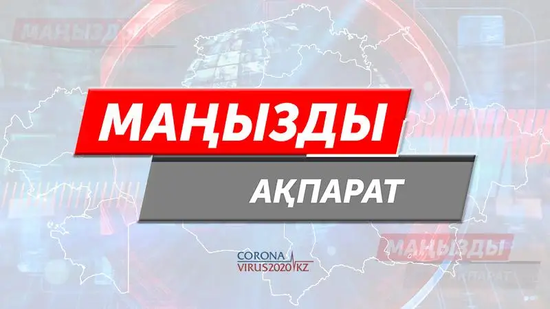 Қазақстанда өткен тәулікте 1738 адам коронавирус індетінен емделіп шықты.