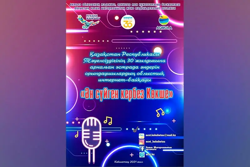 Лучших молодых исполнителей эстрадной песни определят в Акмолинской области