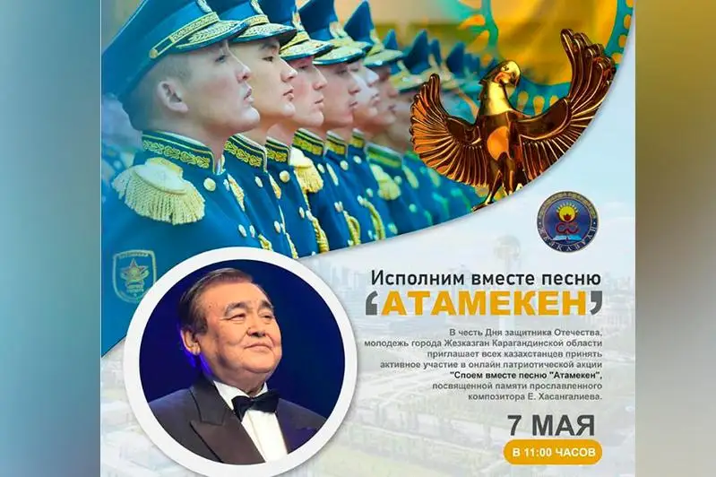 Памяти Ескендира Хасангалиева: «Споём вместе песню «Атамекен»