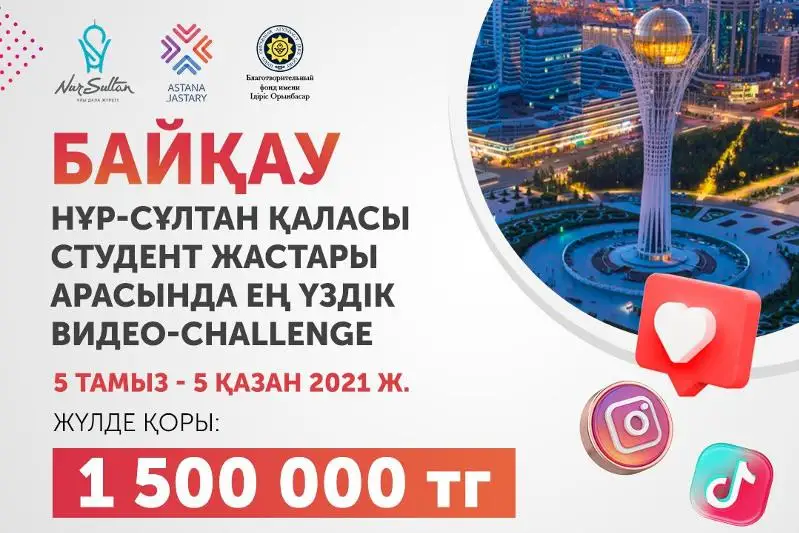 1,5 миллиона тенге разыграют среди вакцинированной молодежи в Нур-Султане