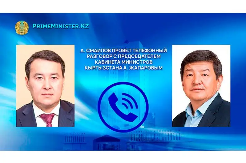 Алихан Смаилов провел телефонный разговор с председателем Кабмина Кыргызстана