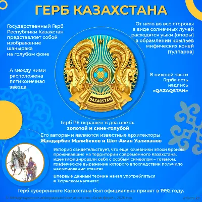 Герб Казахстана