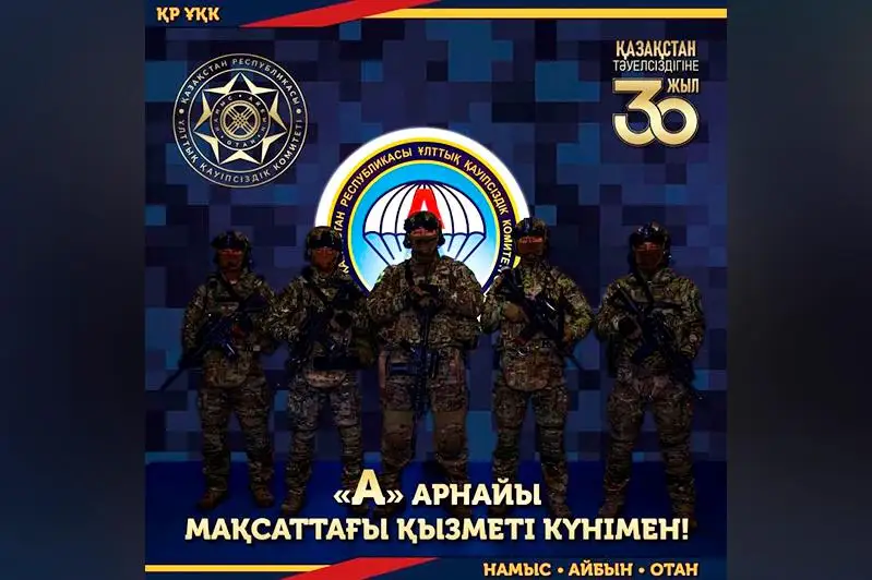 Службе специального назначения «А» КНБ РК - 5 лет