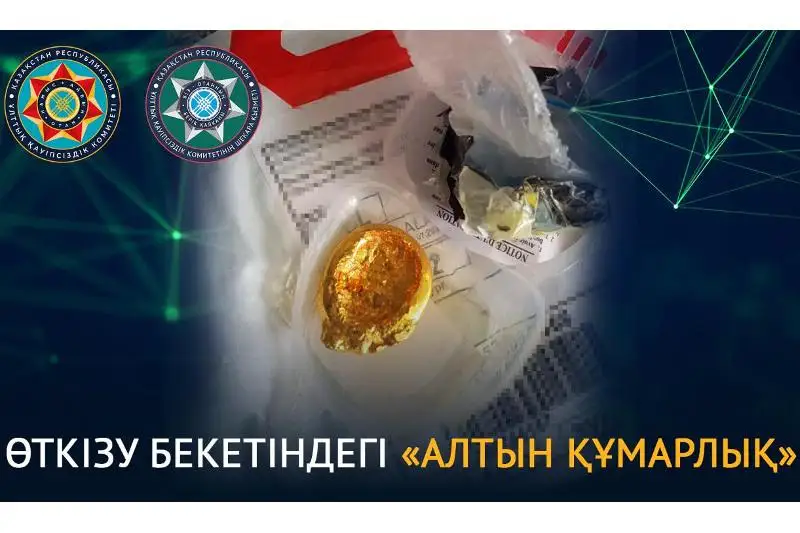 Предотвращен контрабандный вывоз из Казахстана слитков золота