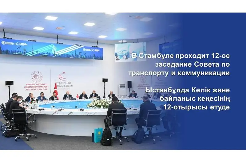 Развитие Транскаспийского международного транспортного маршрута обсудили в Стамбуле